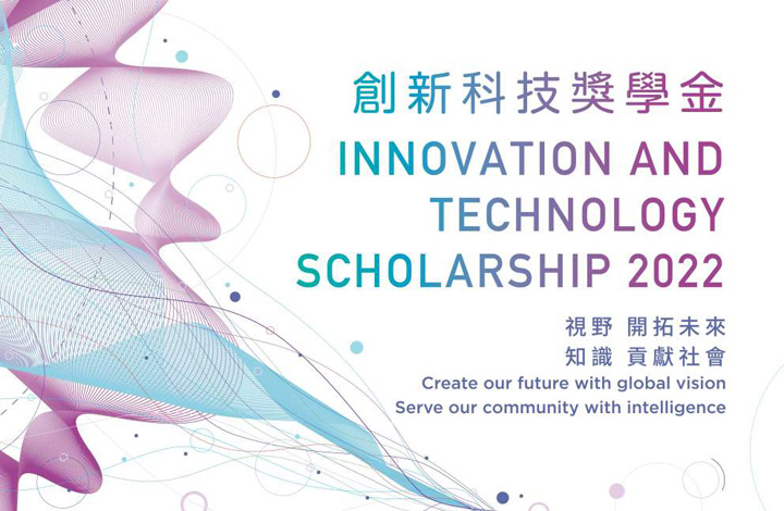 Innovation and Technology Scholarship